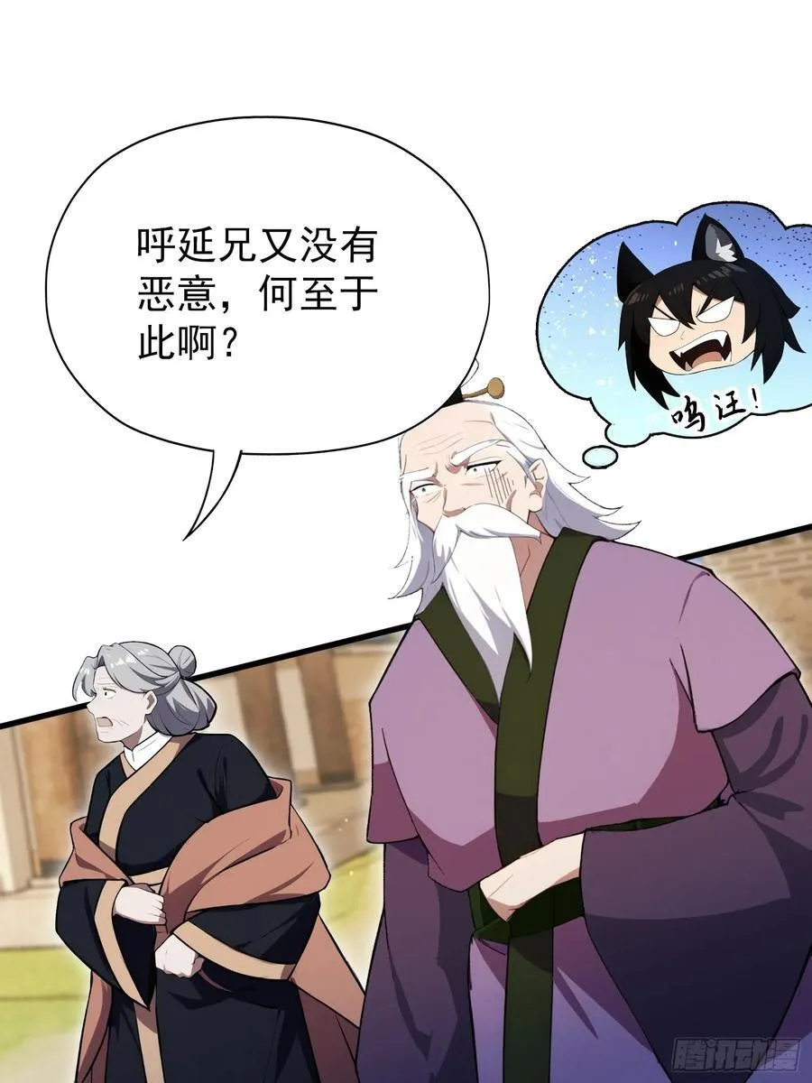第266话 萝莉怒削老头 第18页