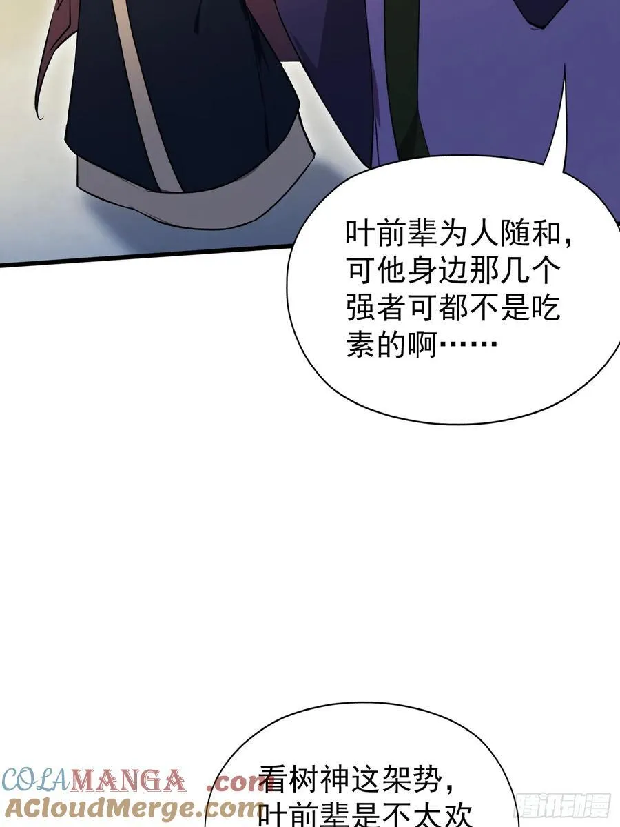 第266话 萝莉怒削老头 第19页