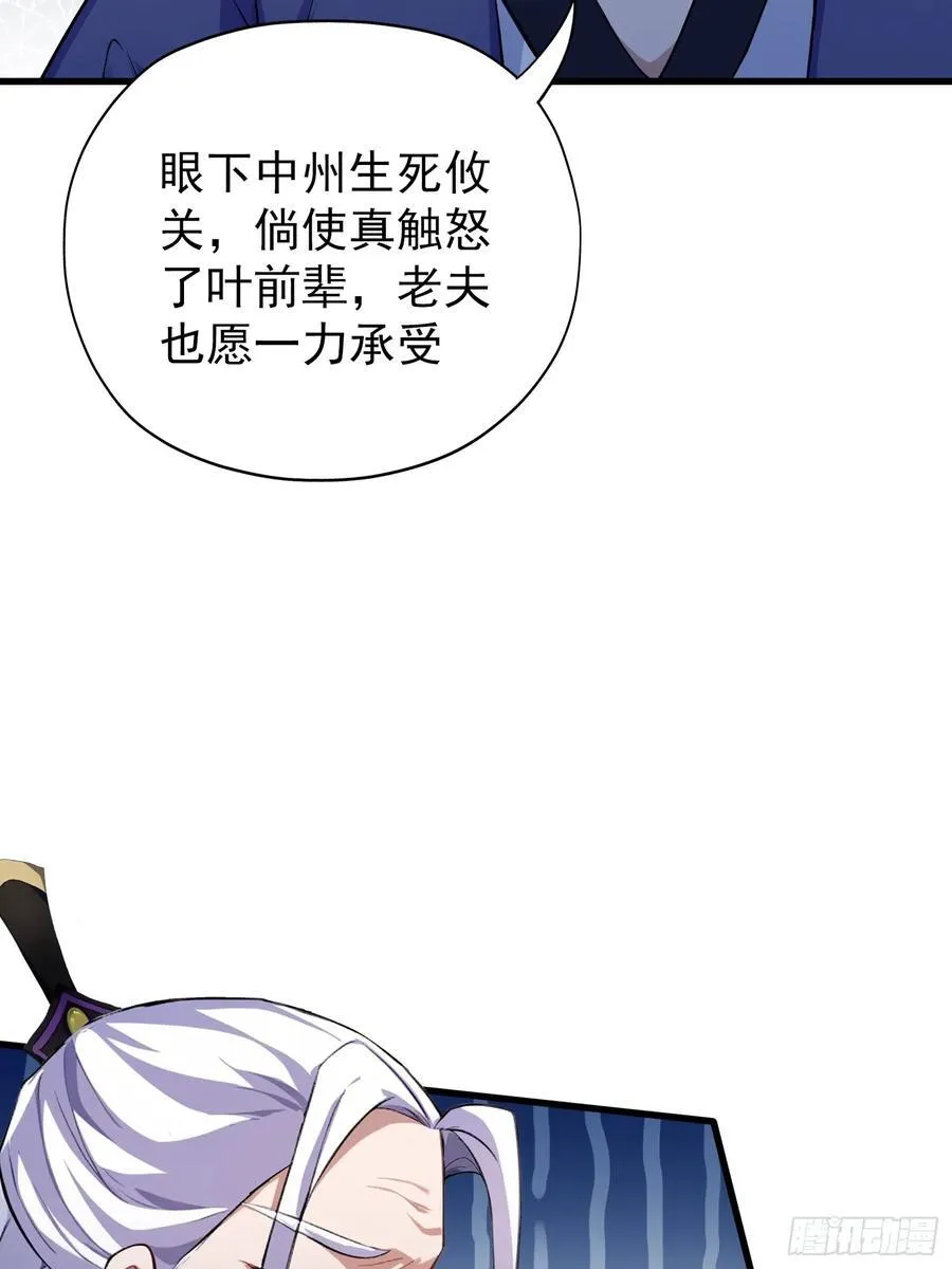 第266话 萝莉怒削老头 第23页
