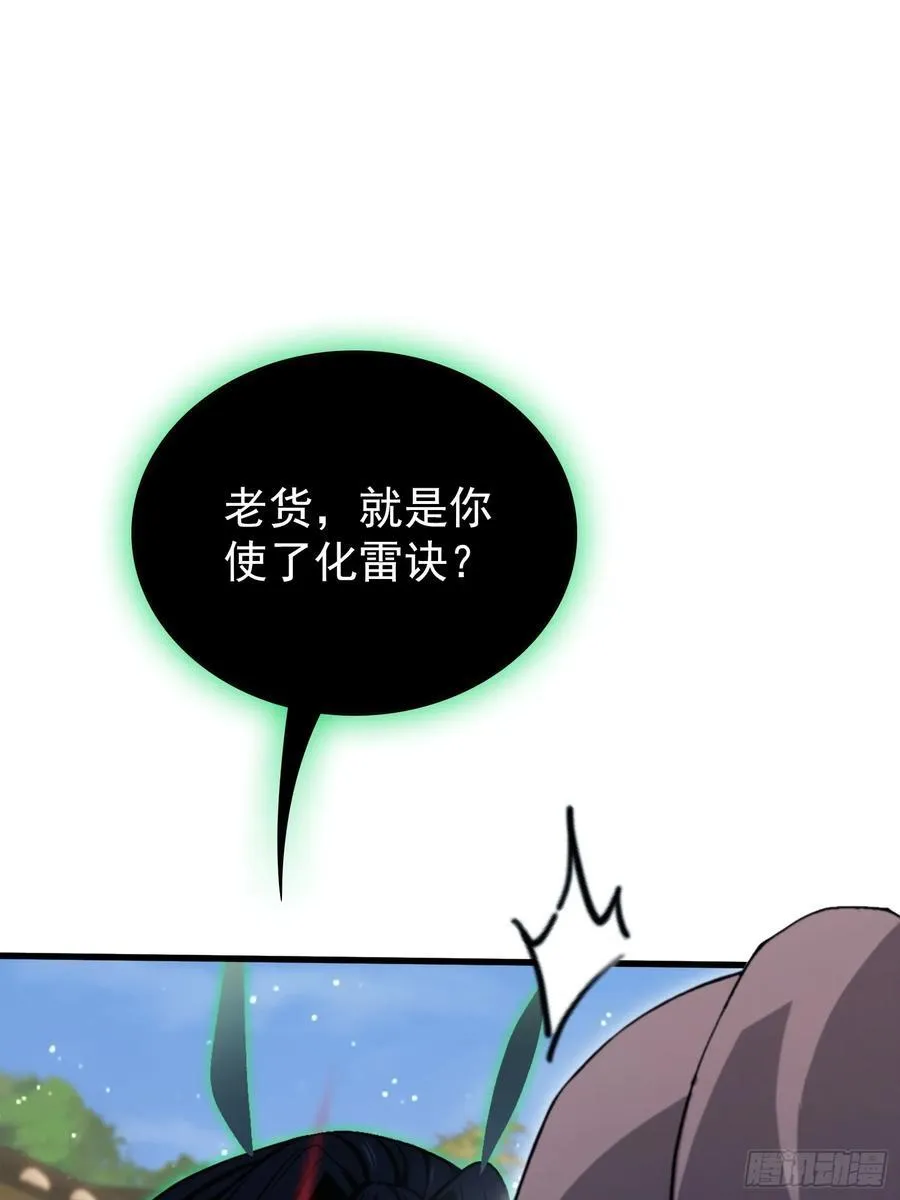 第266话 萝莉怒削老头 第27页