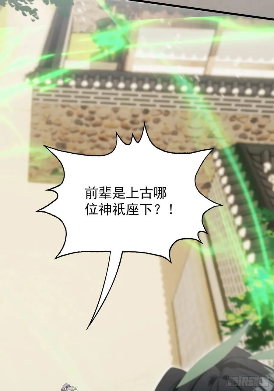 第266话 萝莉怒削老头 第50页