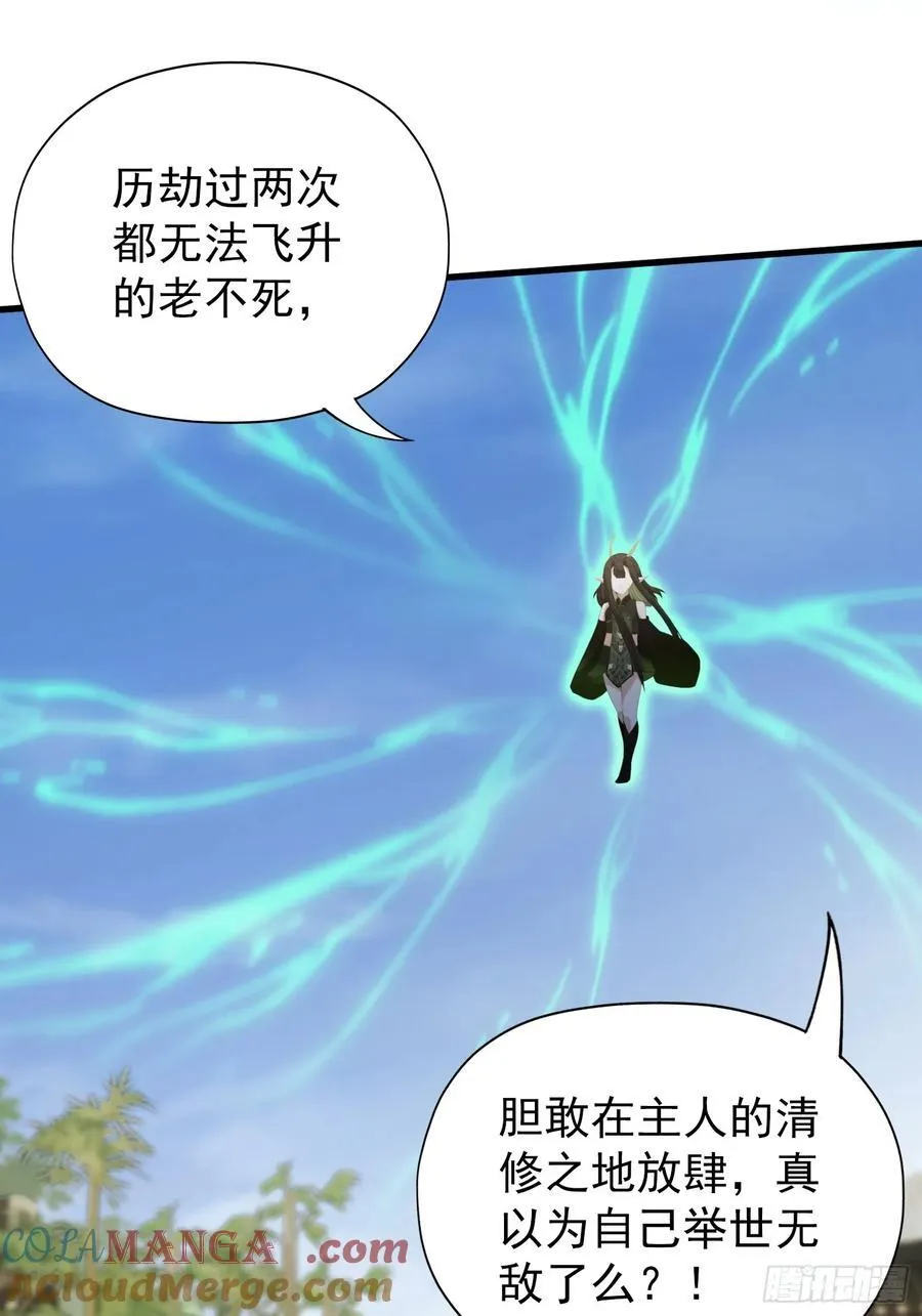 第266话 萝莉怒削老头 第52页