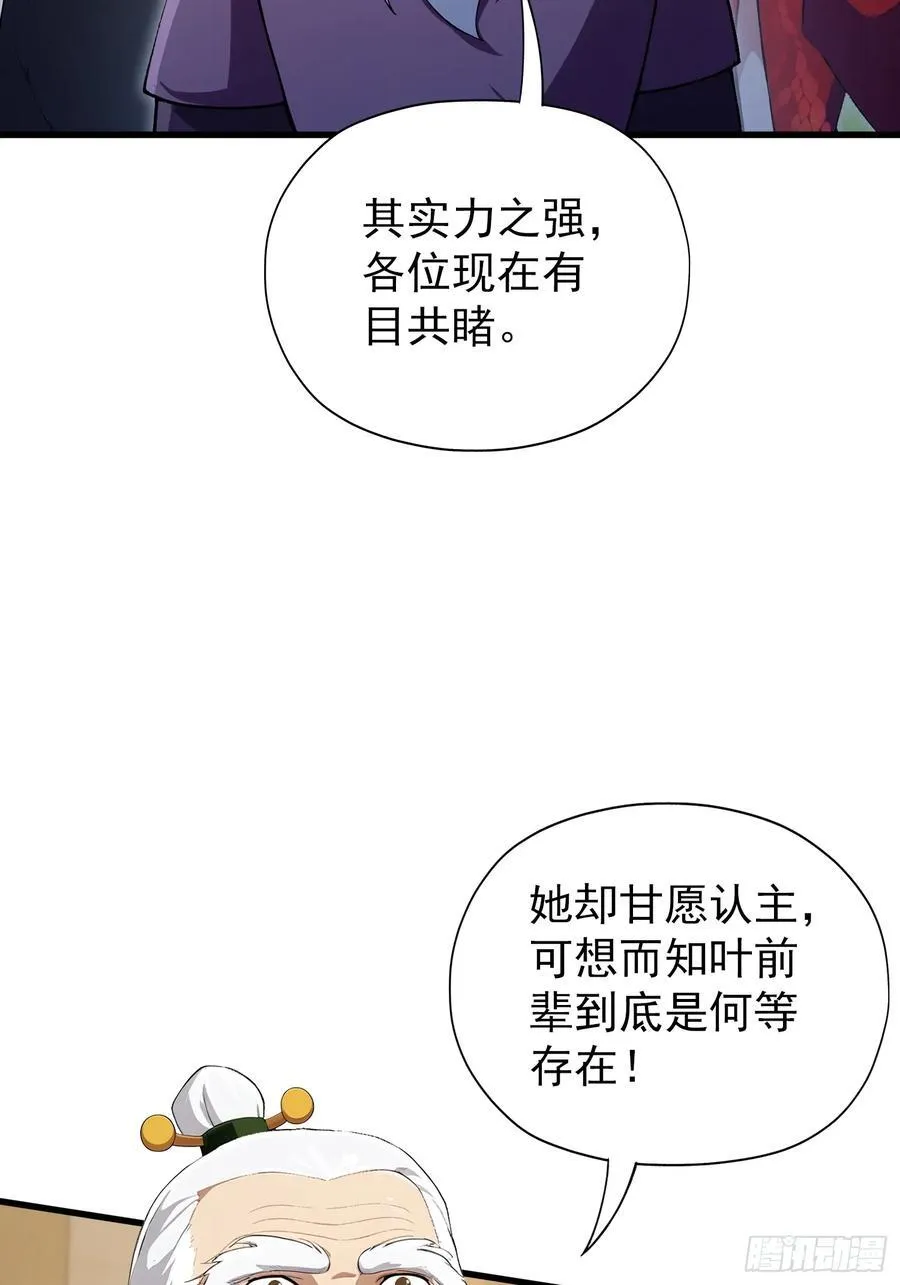 第267话 女魔头你来真的？ 第5页