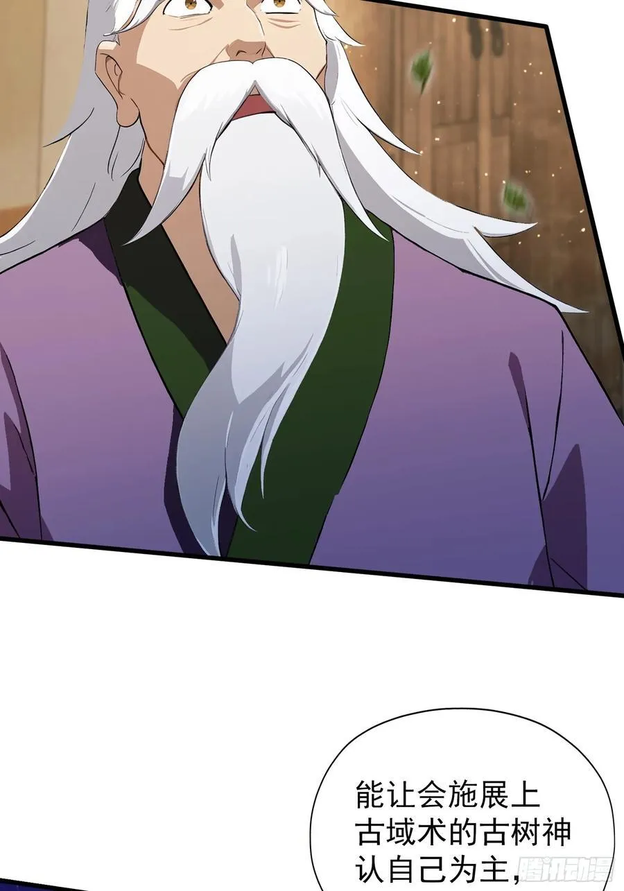 第267话 女魔头你来真的？ 第6页