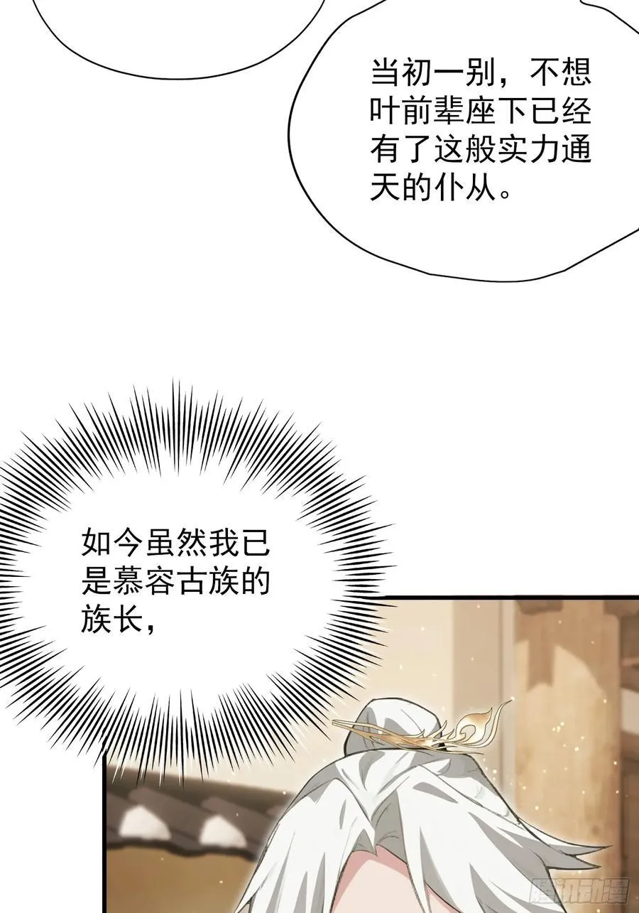 第267话 女魔头你来真的？ 第11页