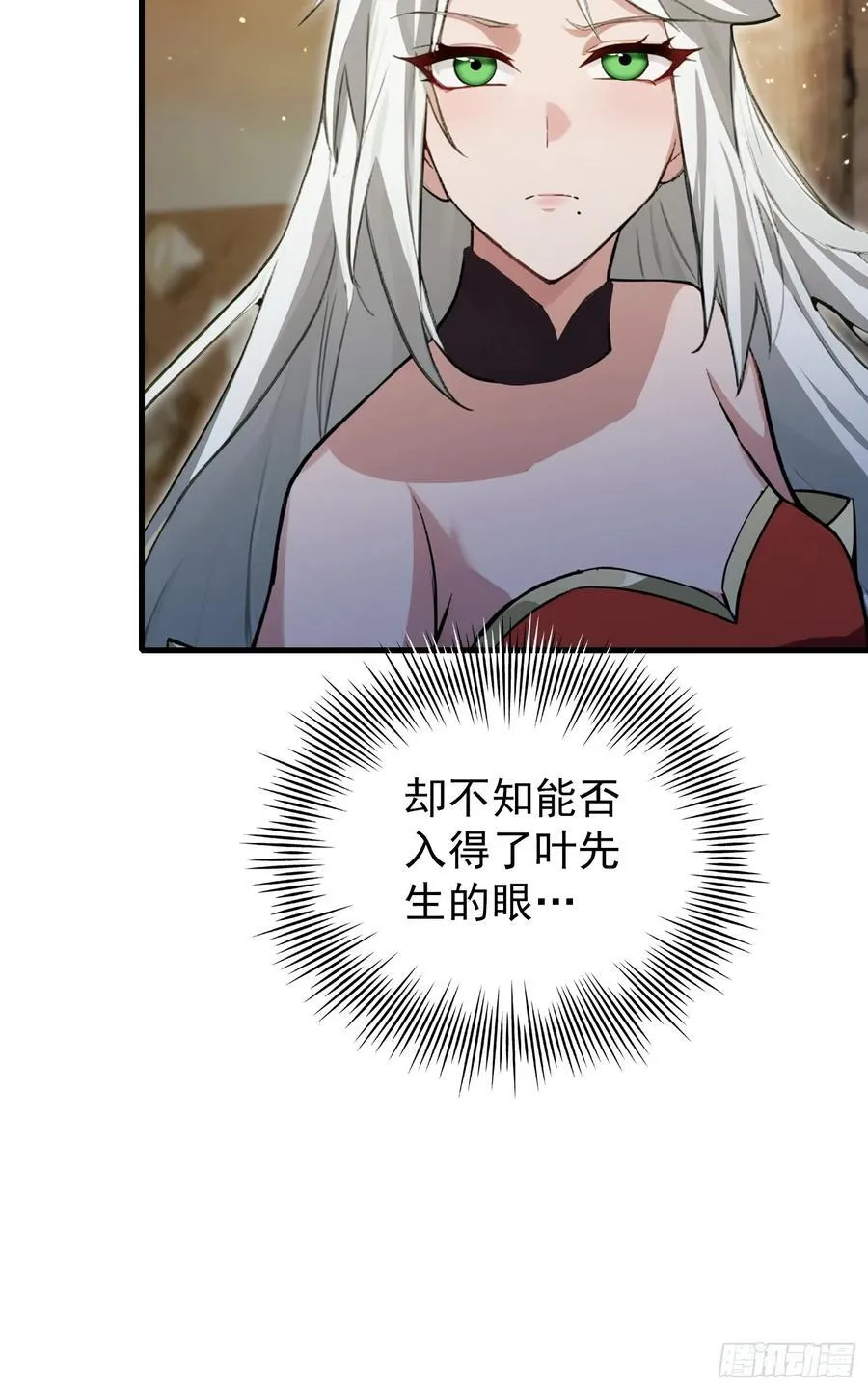 第267话 女魔头你来真的？ 第12页