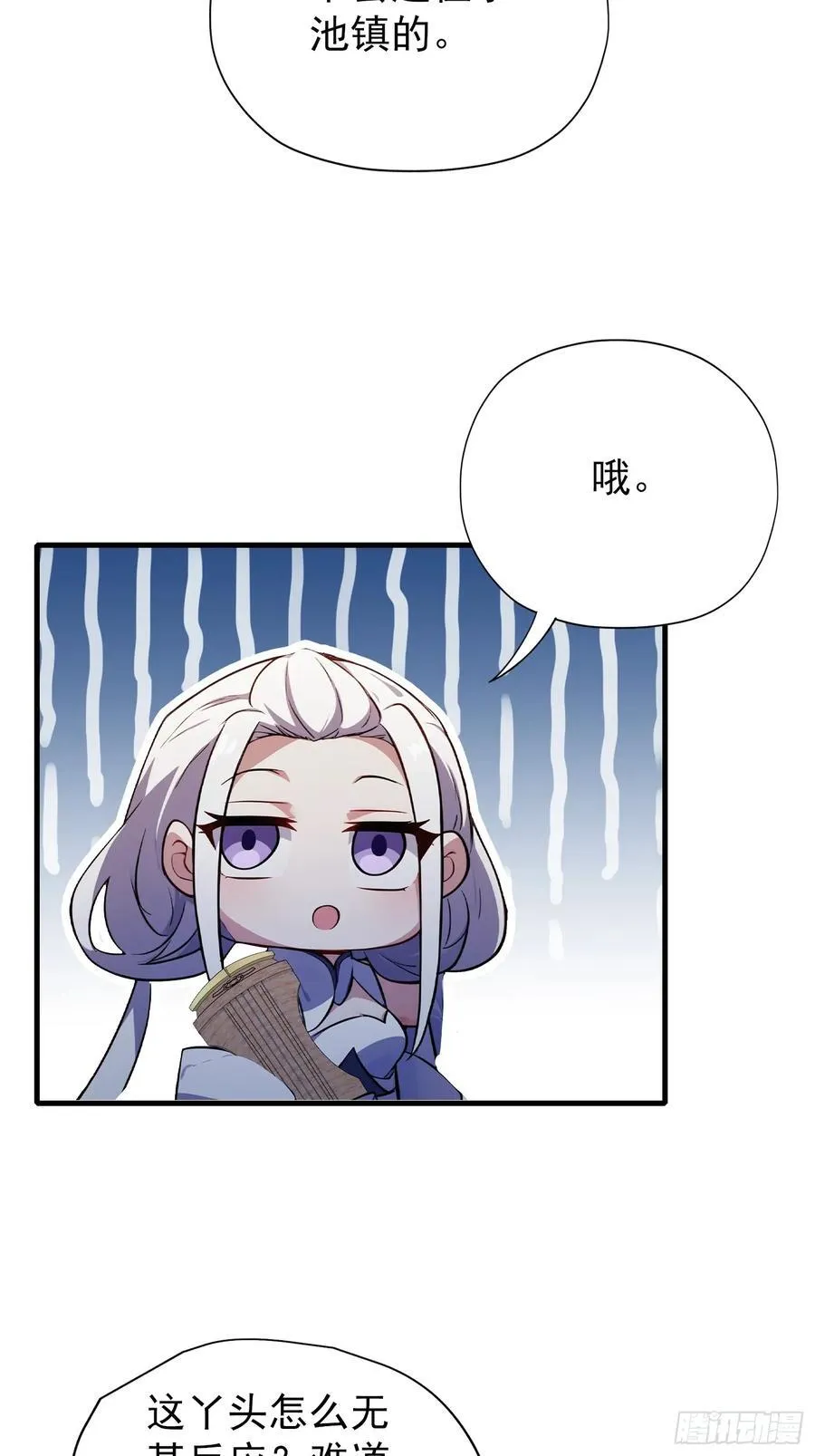 第267话 女魔头你来真的？ 第23页