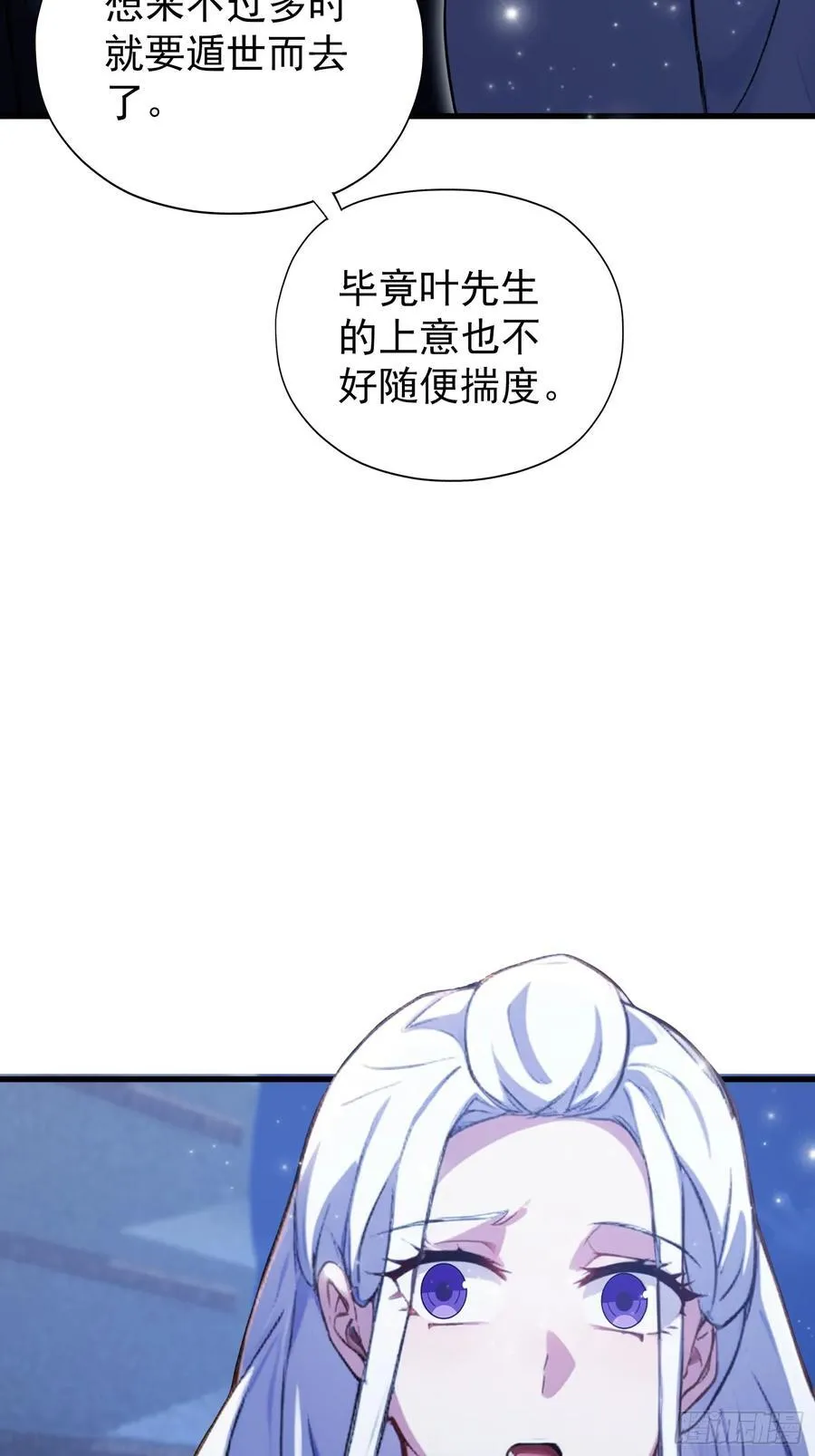 第267话 女魔头你来真的？ 第27页