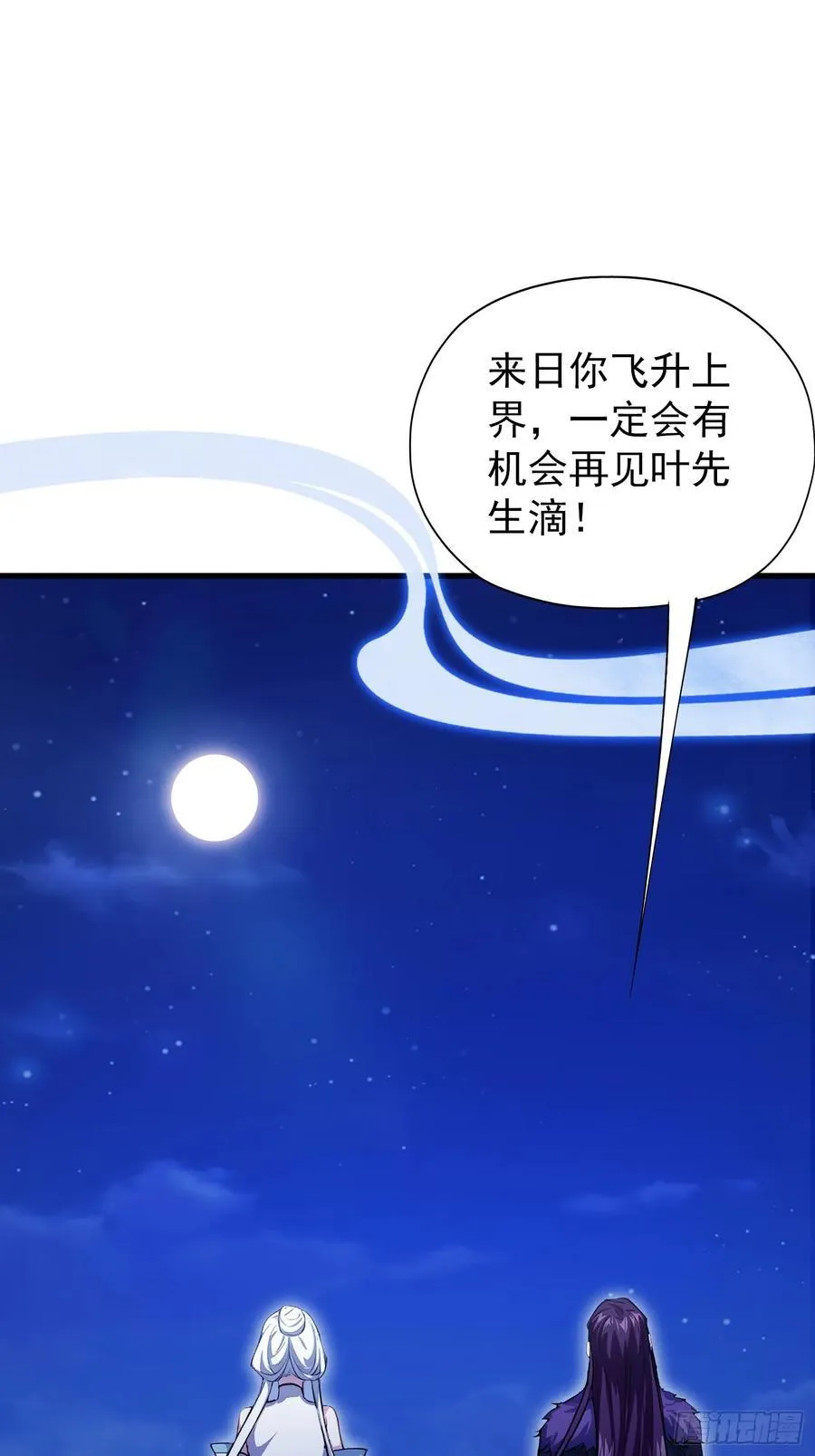 第267话 女魔头你来真的？ 第32页