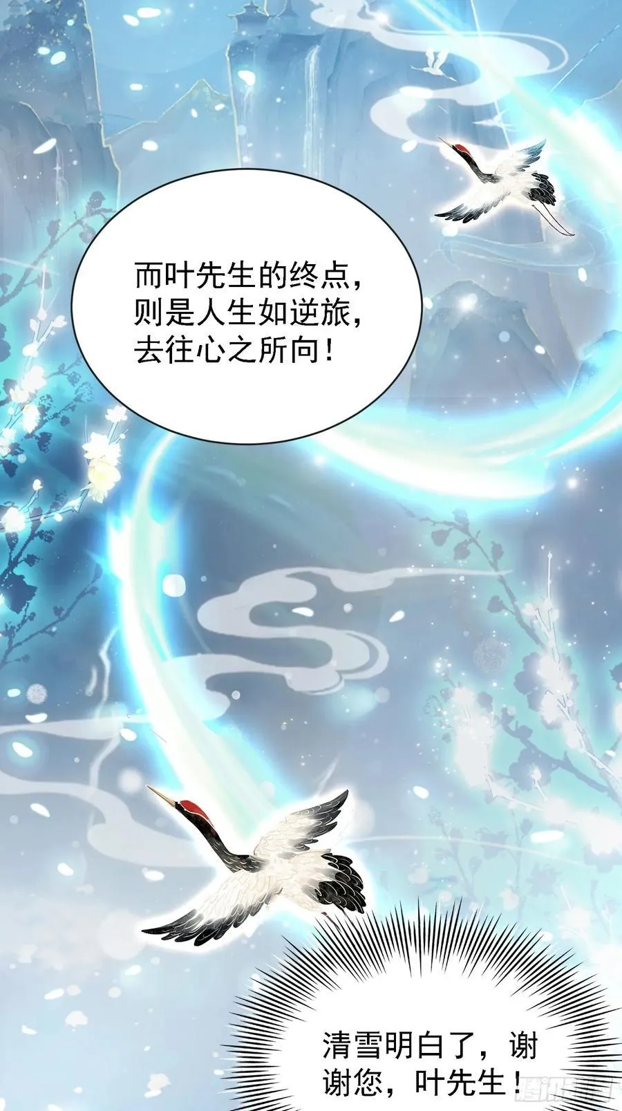 第267话 女魔头你来真的？ 第45页