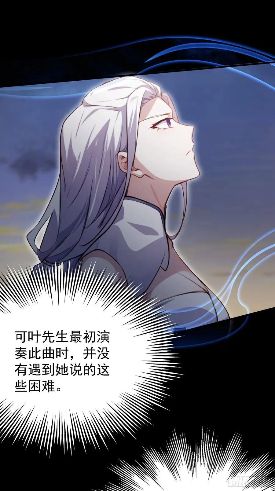 第268话 她有大荒第一神器！ 第9页