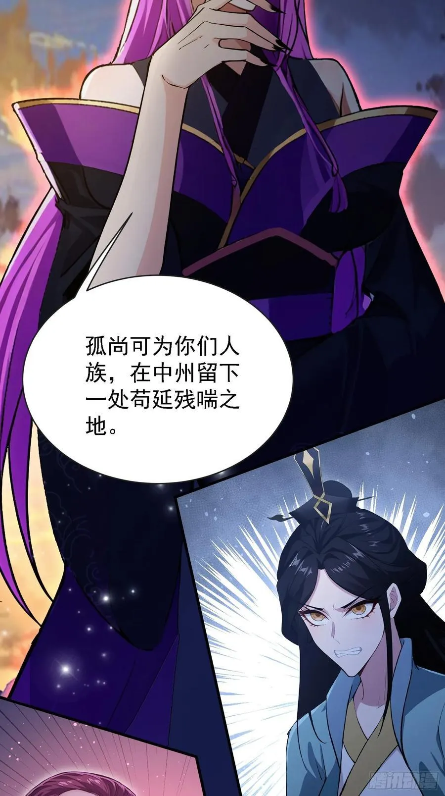 第268话 她有大荒第一神器！ 第24页