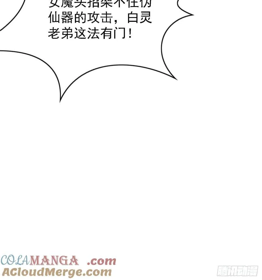 第268话 她有大荒第一神器！ 第49页