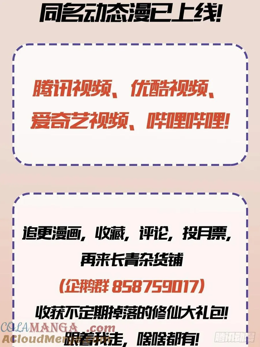 第268话 她有大荒第一神器！ 第67页