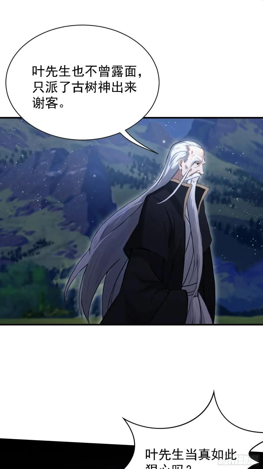 第269话 只是一味岁月静好？ 第47页