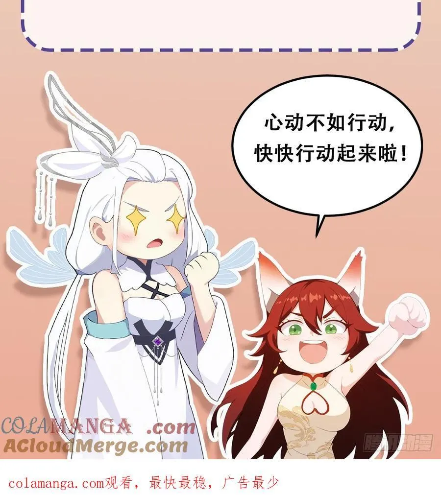 第269话 只是一味岁月静好？ 第55页
