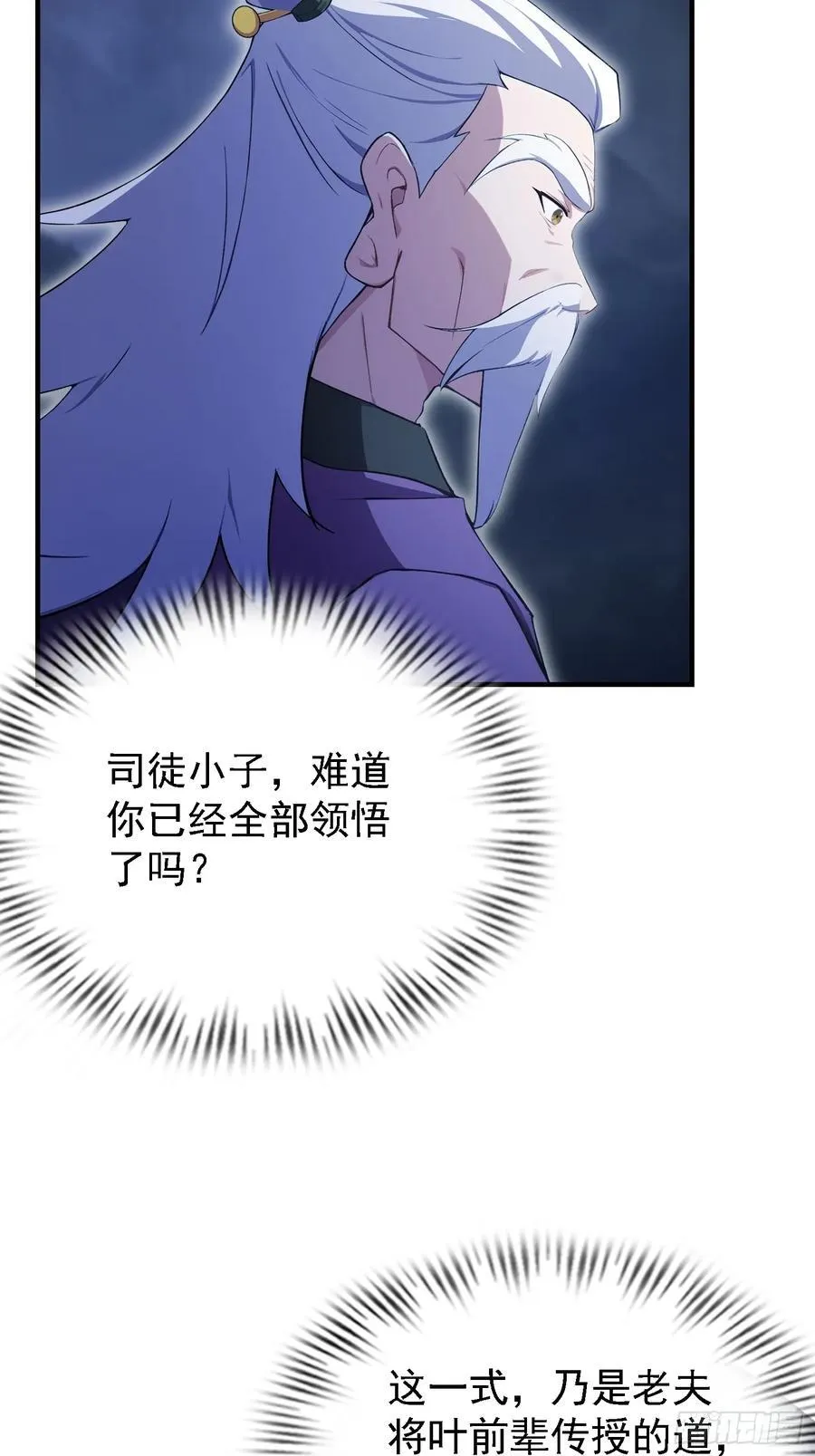 第271话 司徒振平私下补课？ 第59页