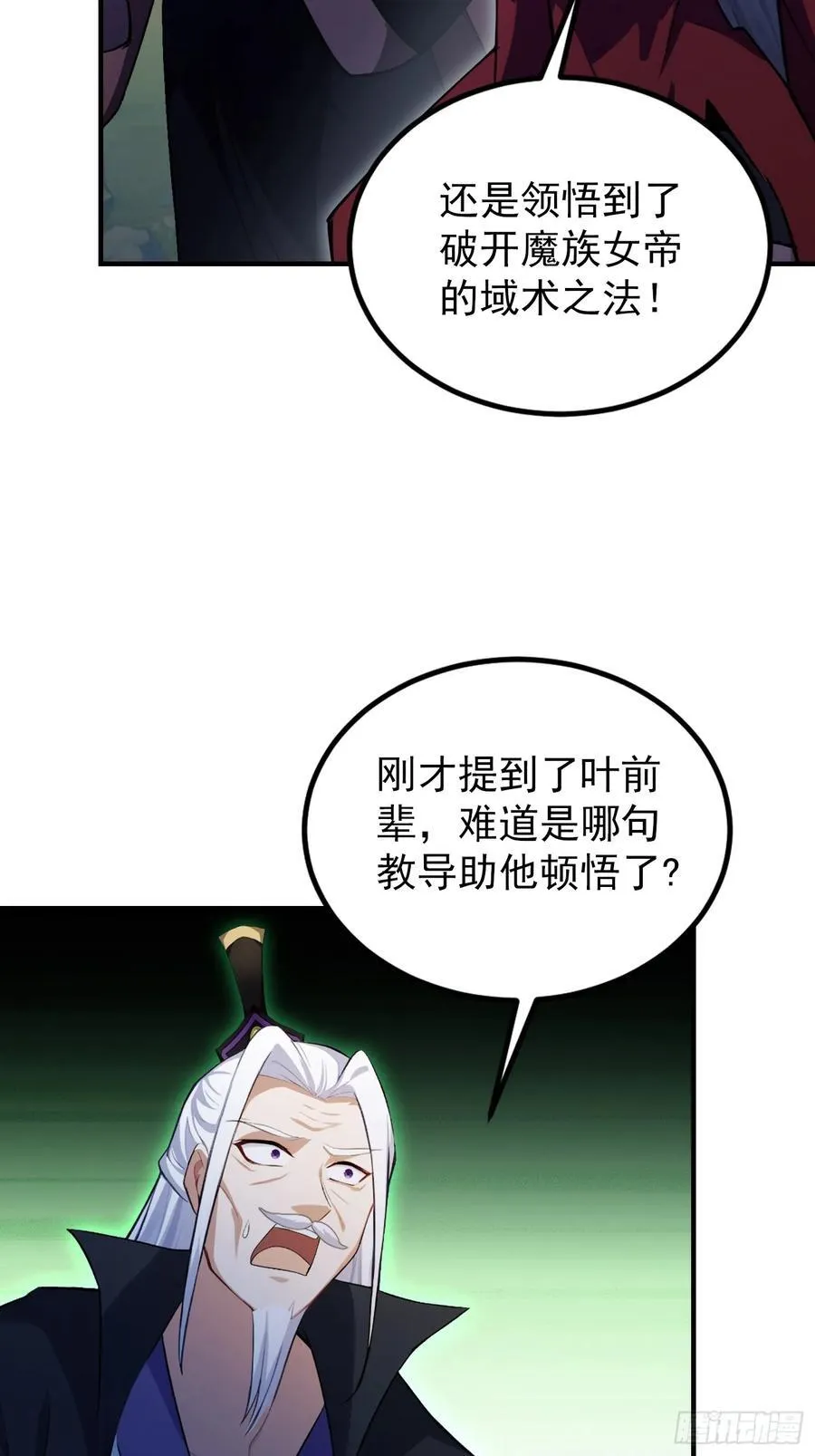 第273话 我们打架你遛娃？ 第36页