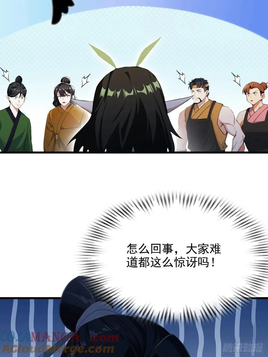 第273话 我们打架你遛娃？ 第73页