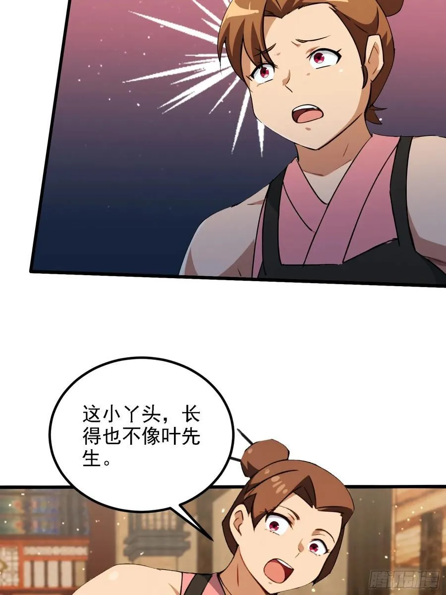 第273话 我们打架你遛娃？ 第75页
