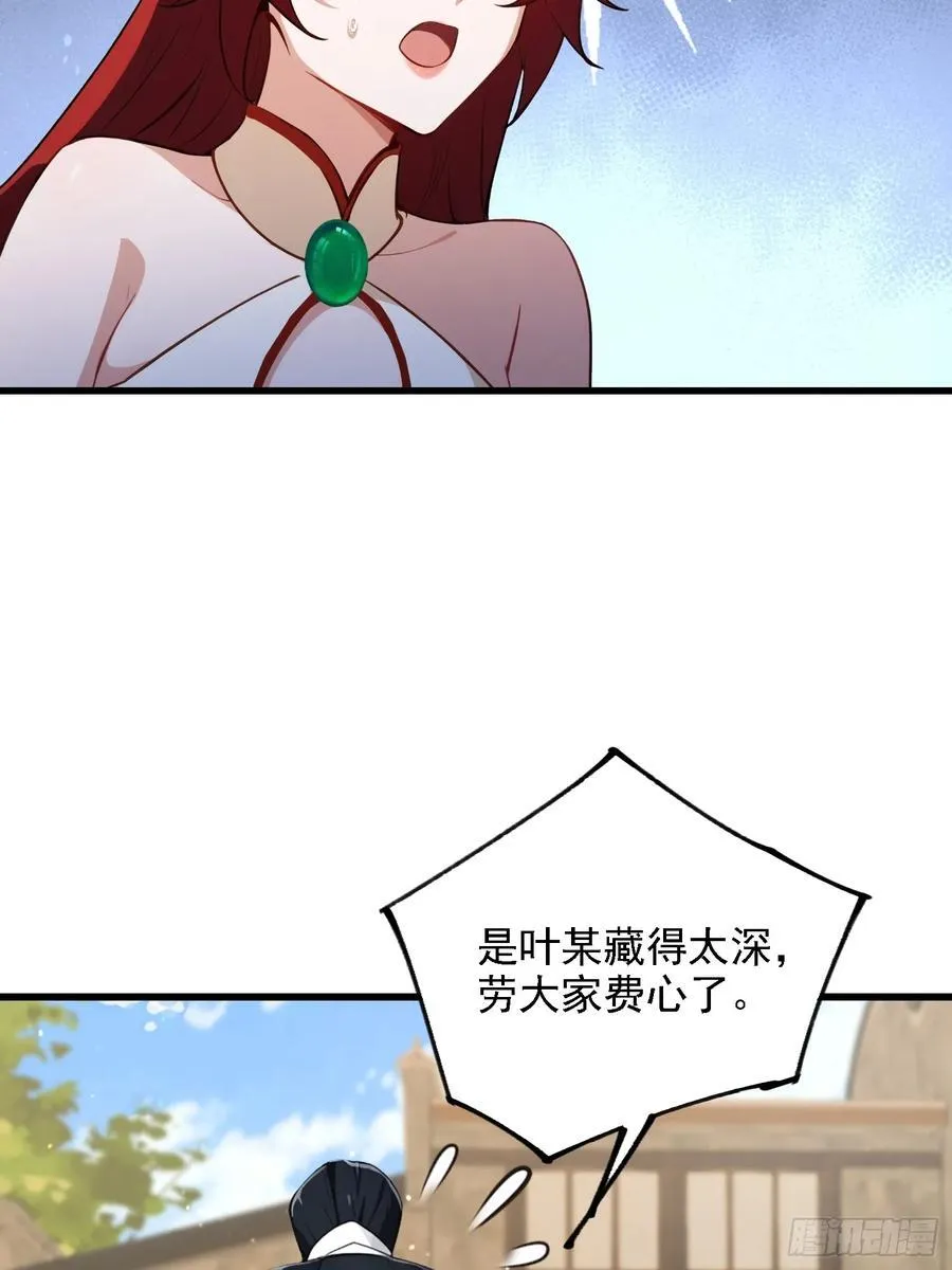 第273话 我们打架你遛娃？ 第84页