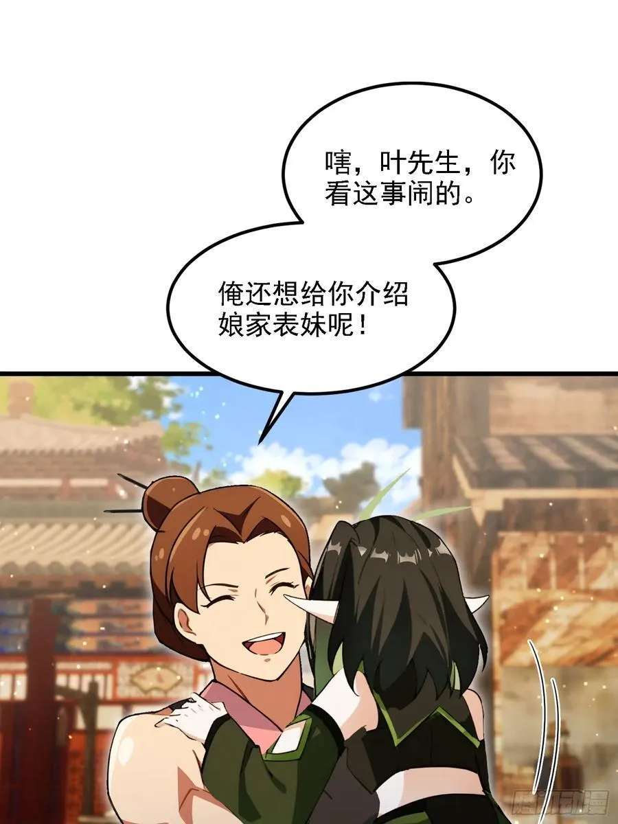 第273话 我们打架你遛娃？ 第86页
