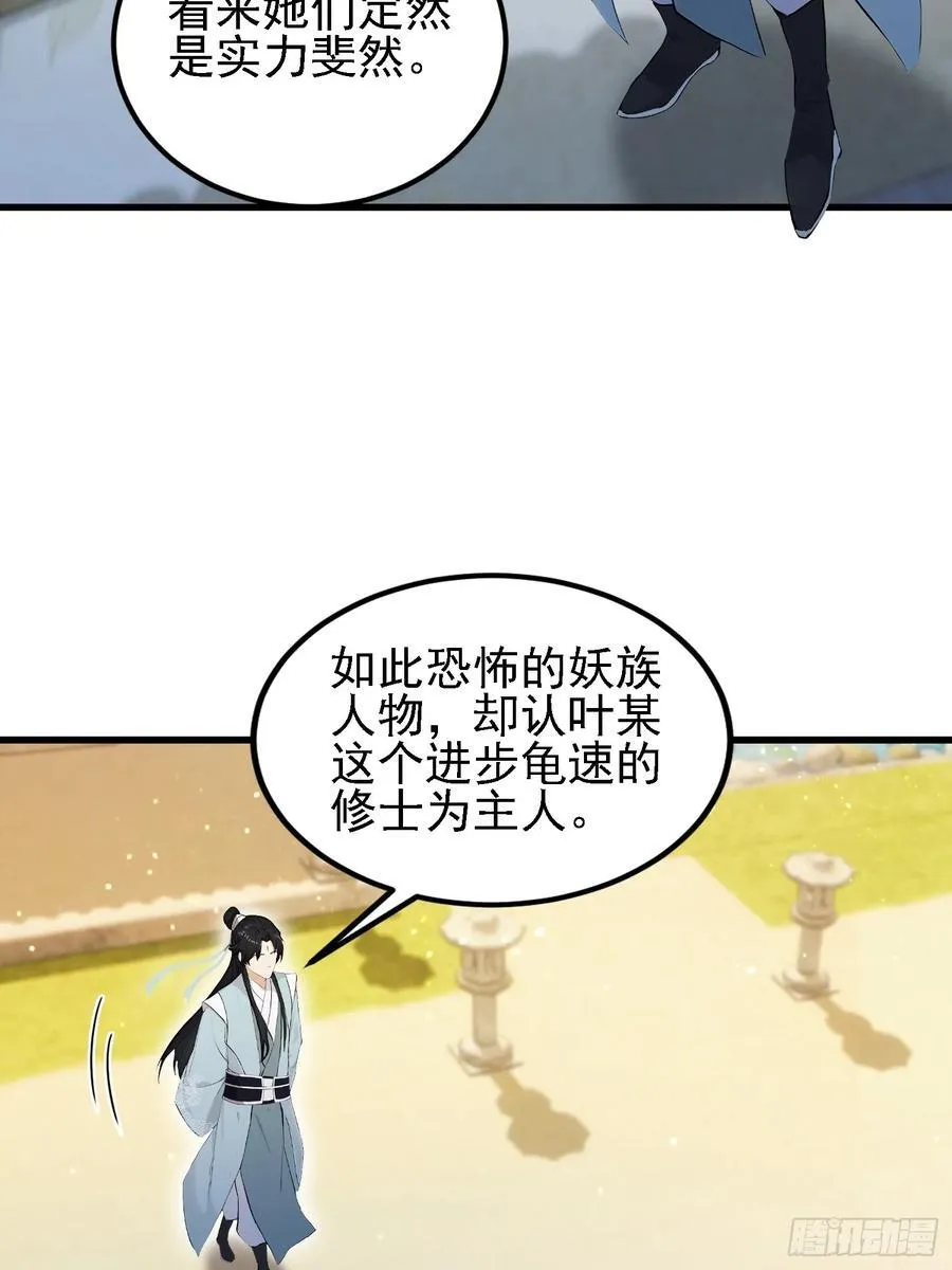 第274话 爱与正义的战士 第57页