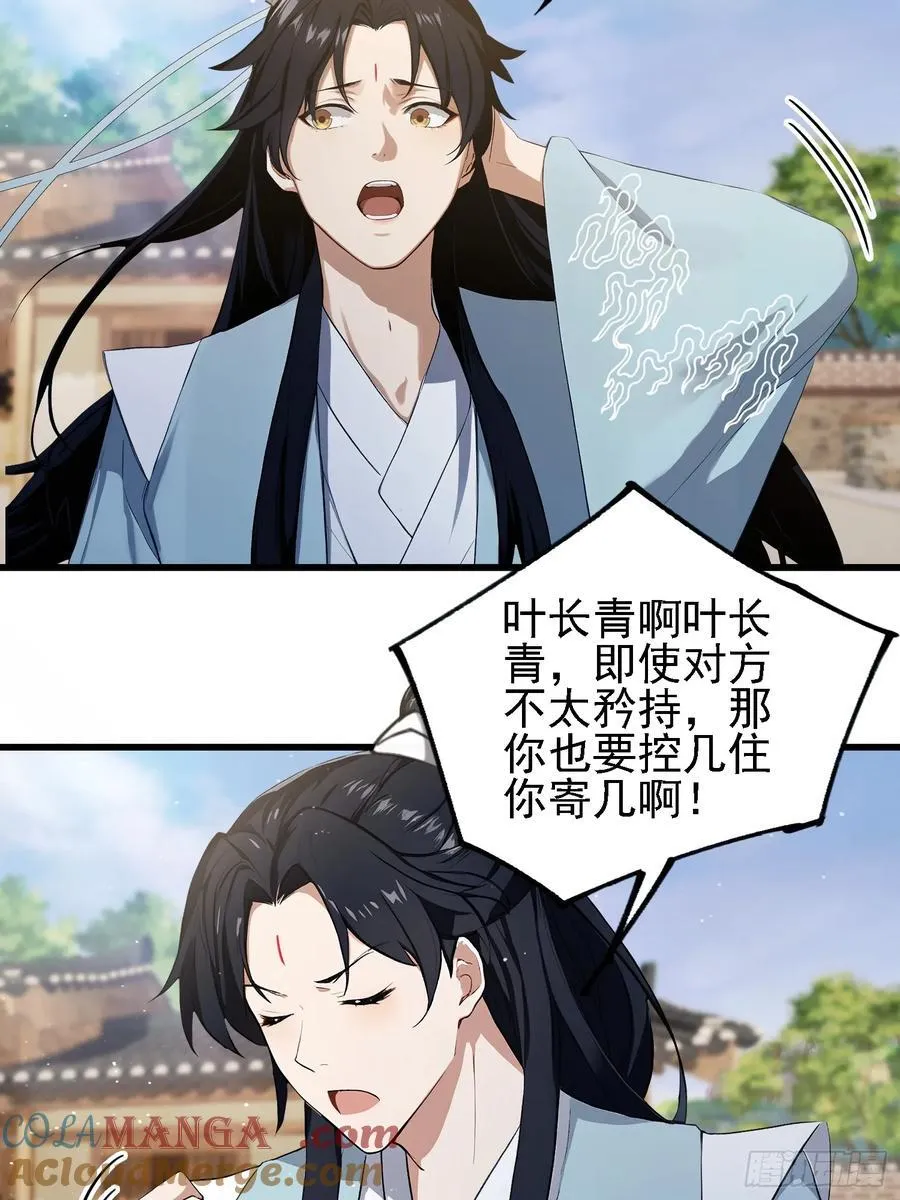 第276话 他才不是穷小子啦！ 第16页
