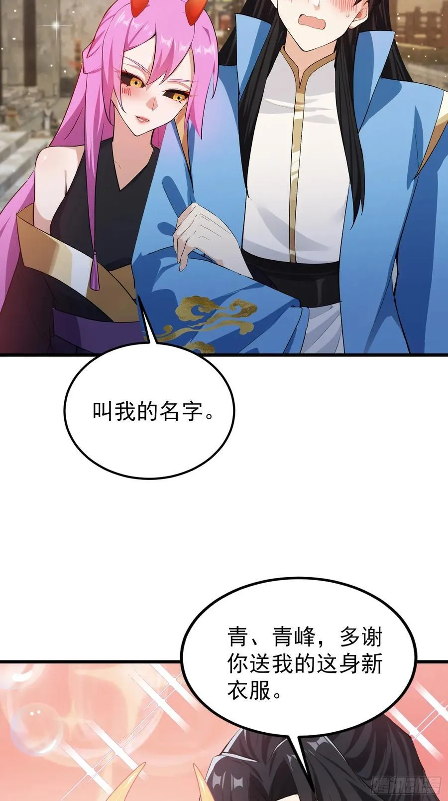 第277话 谁要和你地老天荒？ 第5页