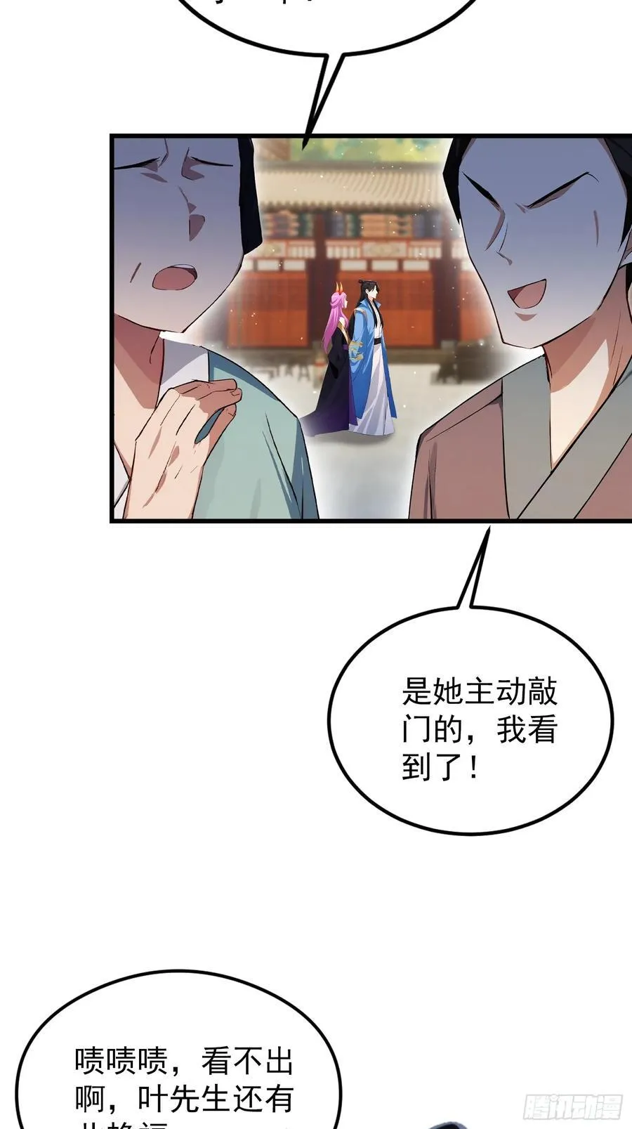 第277话 谁要和你地老天荒？ 第8页