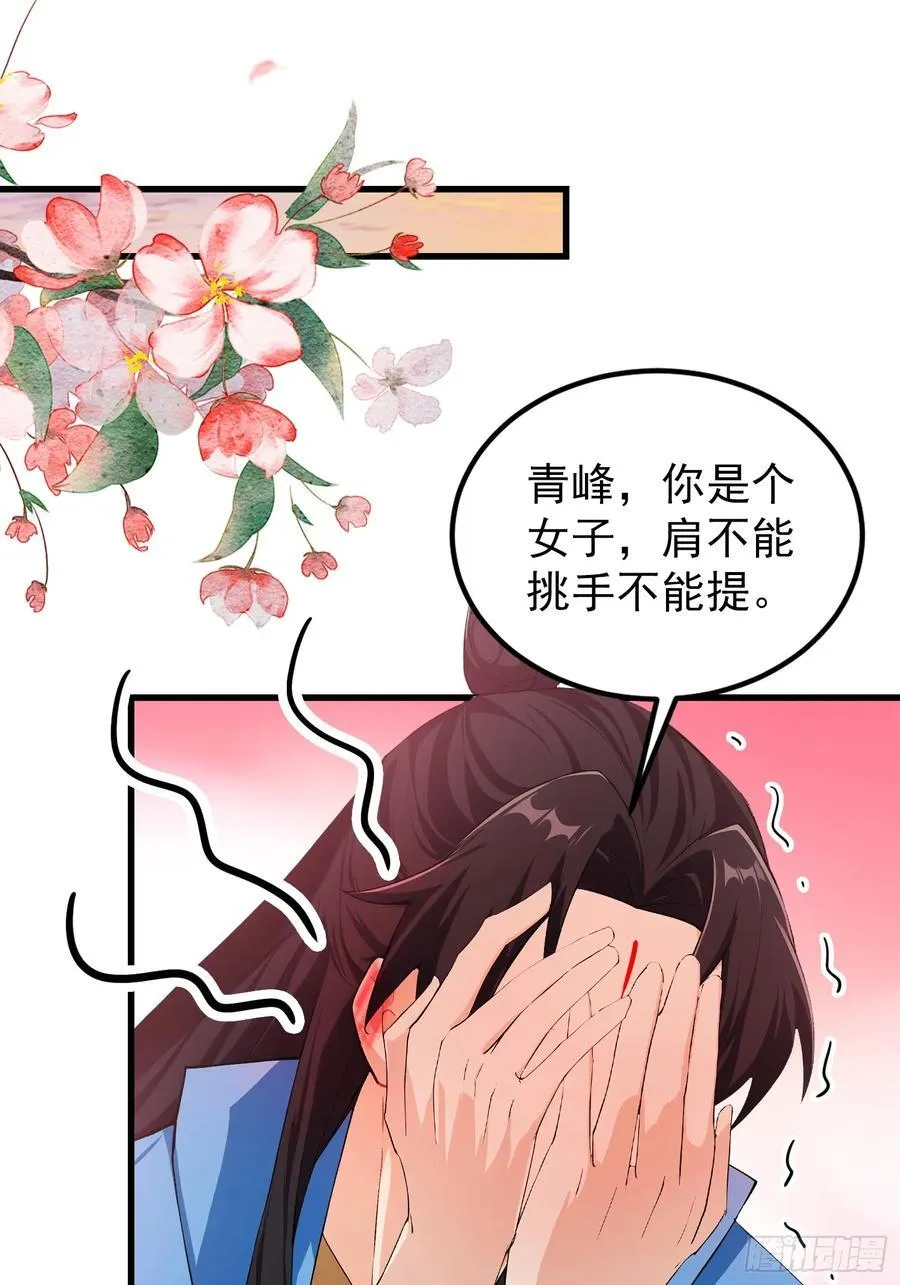 第277话 谁要和你地老天荒？ 第15页