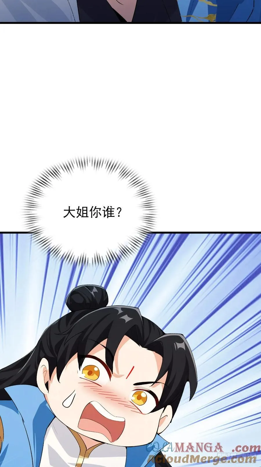 第277话 谁要和你地老天荒？ 第25页