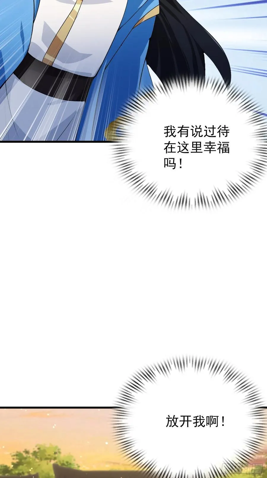 第277话 谁要和你地老天荒？ 第26页