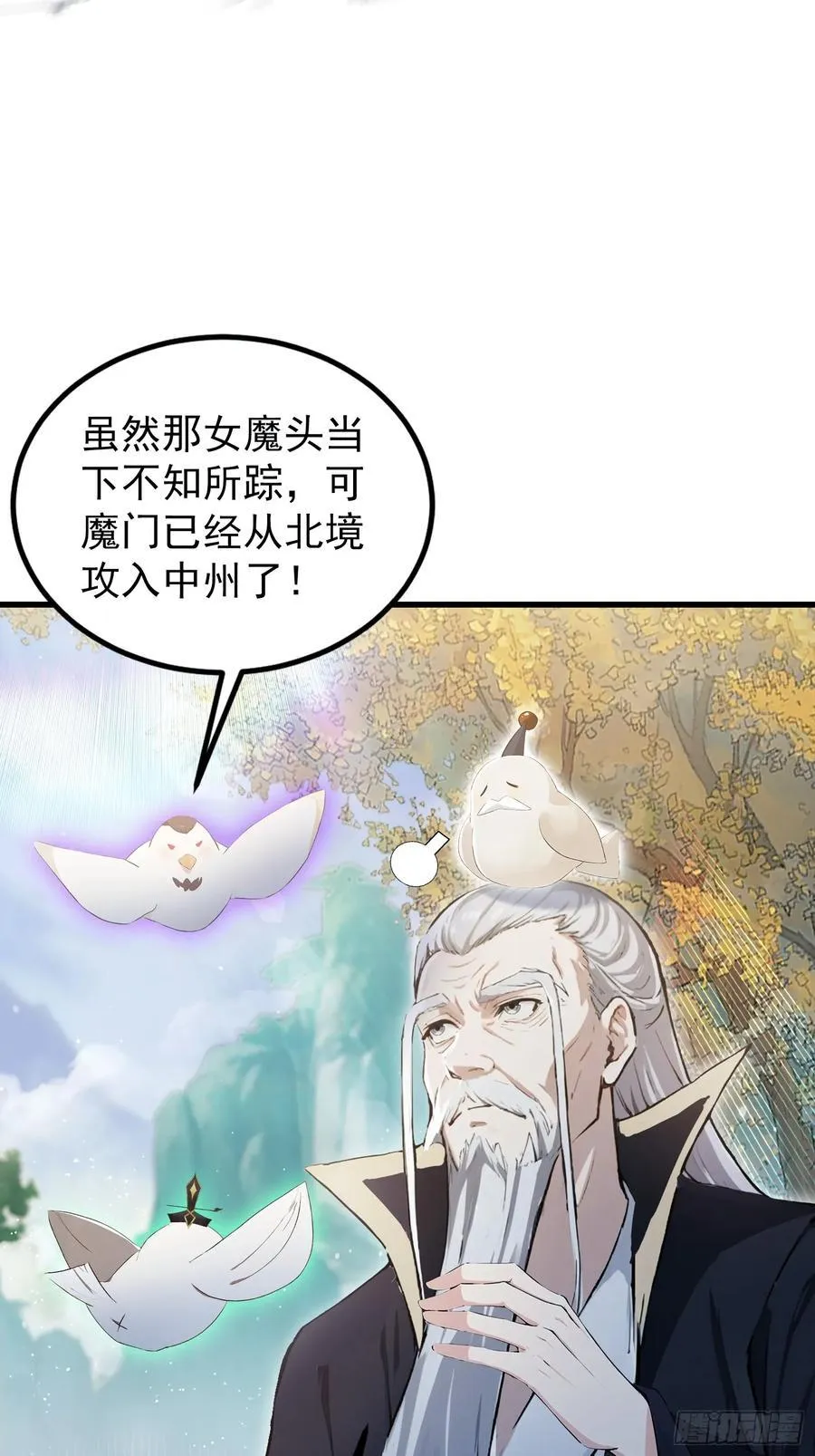 第277话 谁要和你地老天荒？ 第30页