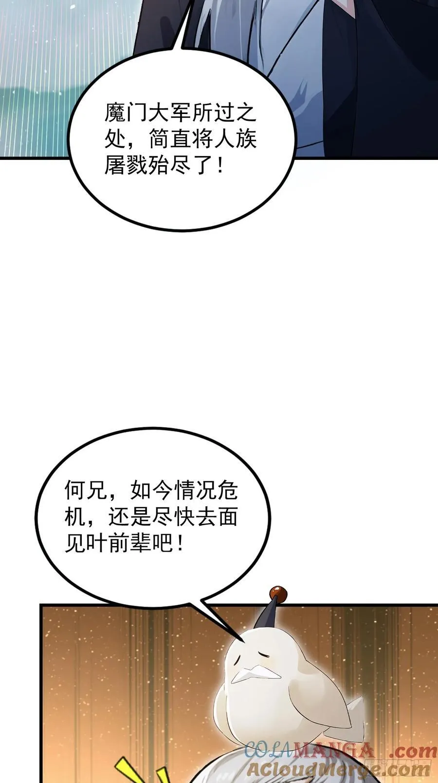 第277话 谁要和你地老天荒？ 第31页