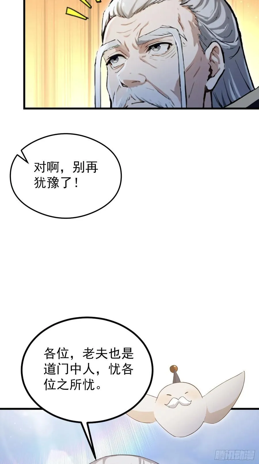 第277话 谁要和你地老天荒？ 第32页