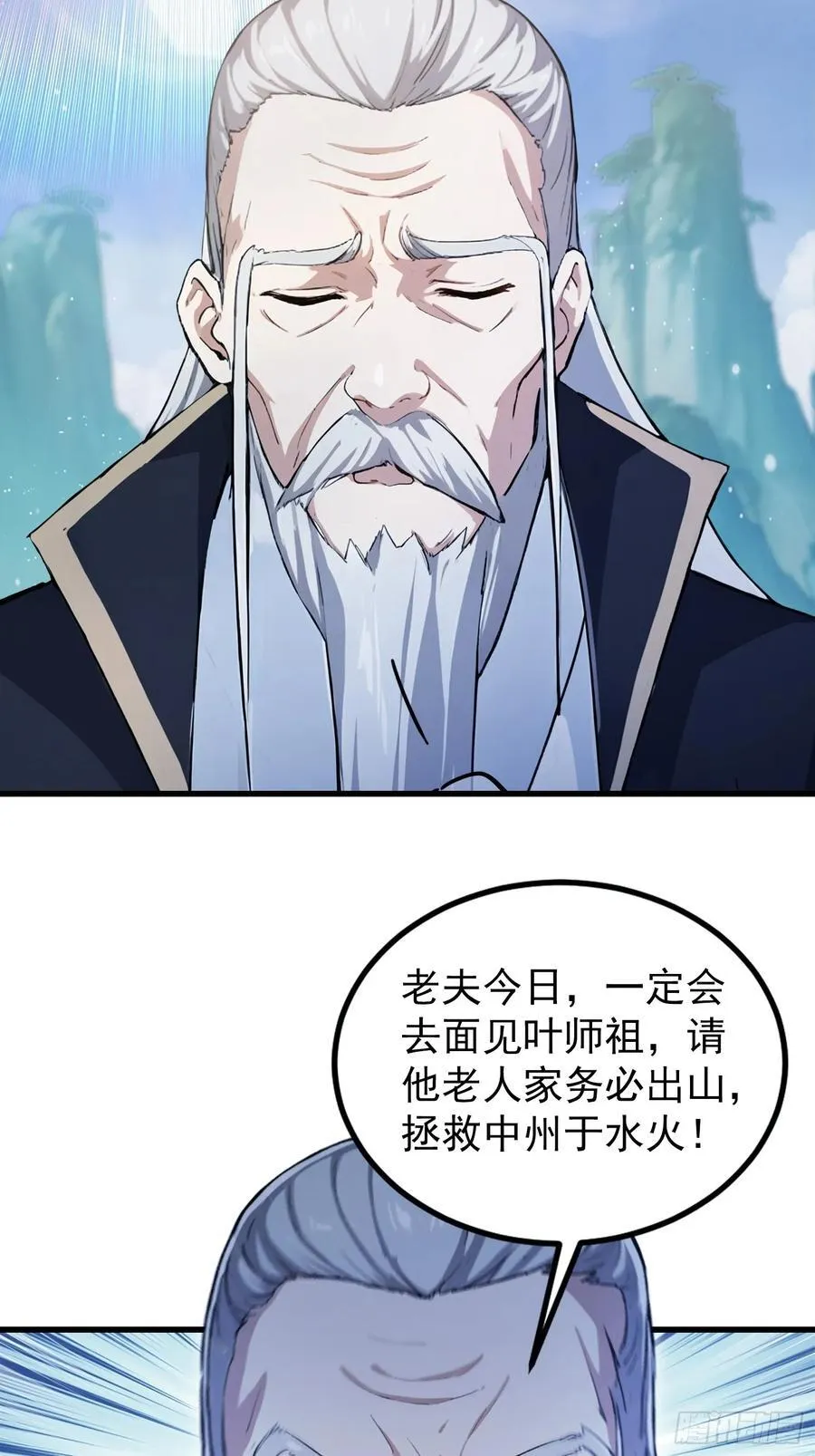 第277话 谁要和你地老天荒？ 第33页