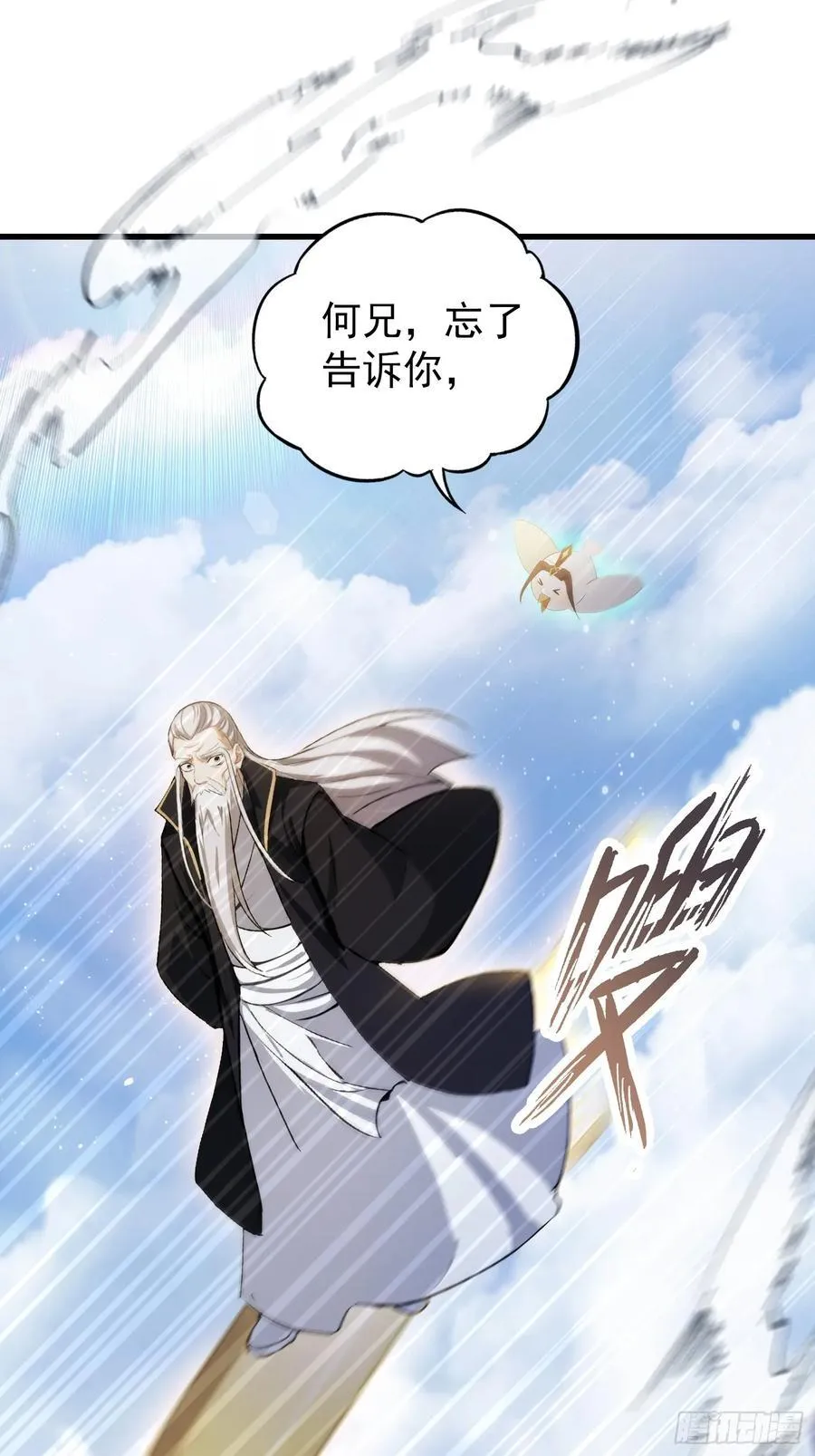 第277话 谁要和你地老天荒？ 第35页