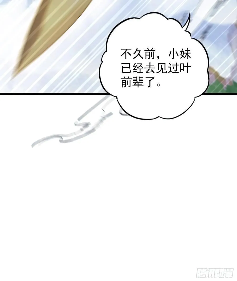第277话 谁要和你地老天荒？ 第36页