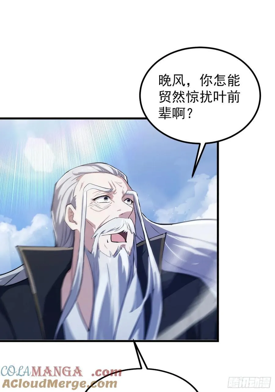 第277话 谁要和你地老天荒？ 第37页