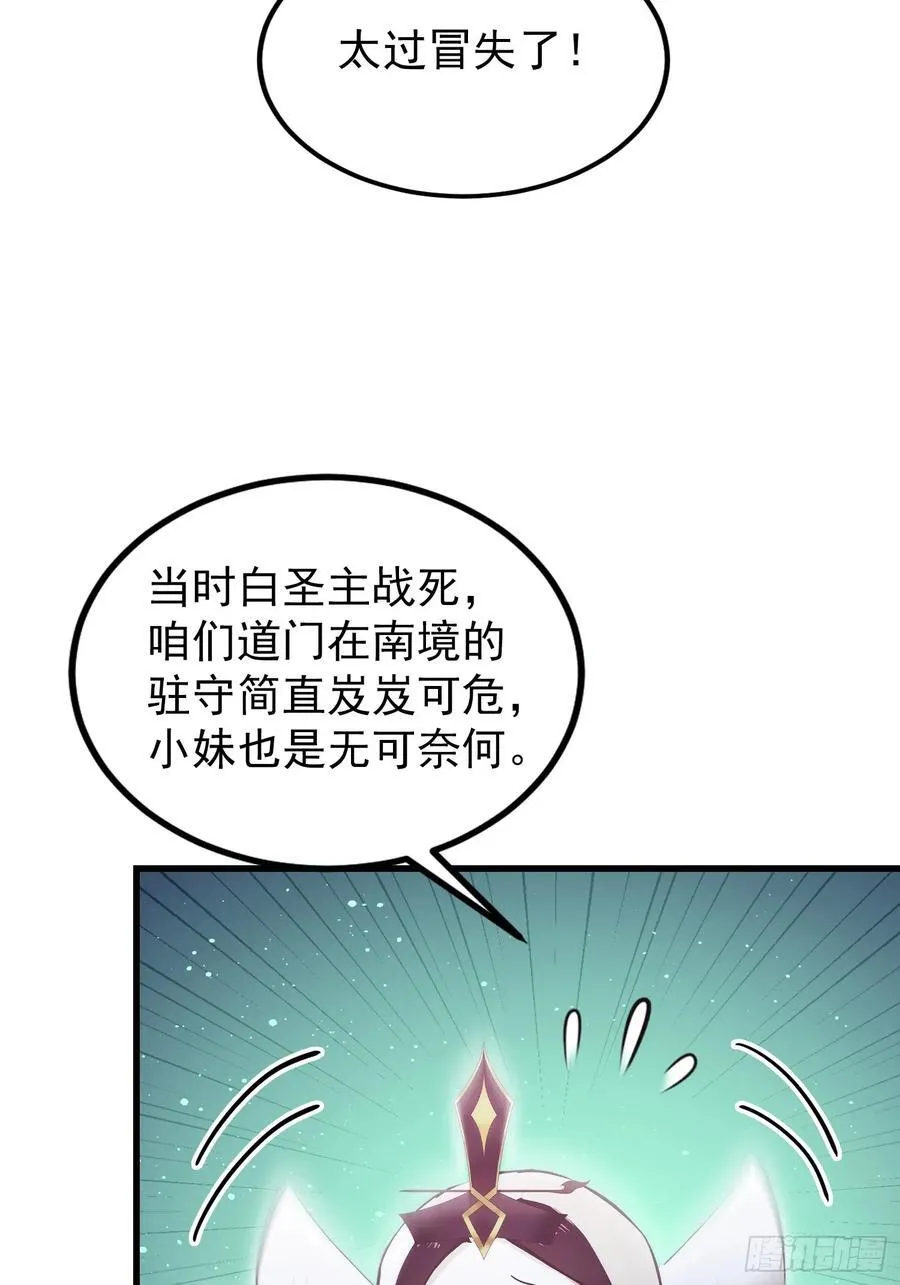 第277话 谁要和你地老天荒？ 第38页