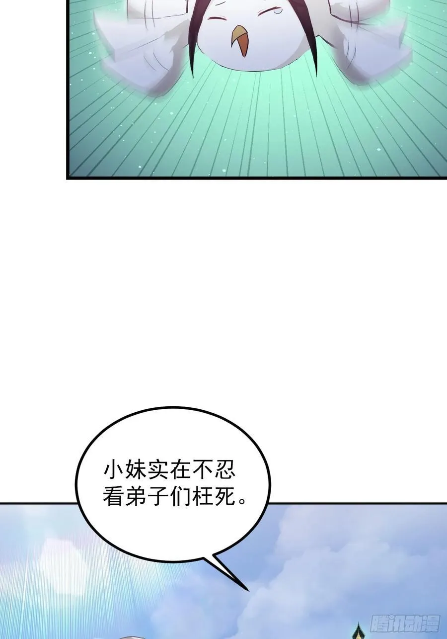 第277话 谁要和你地老天荒？ 第39页