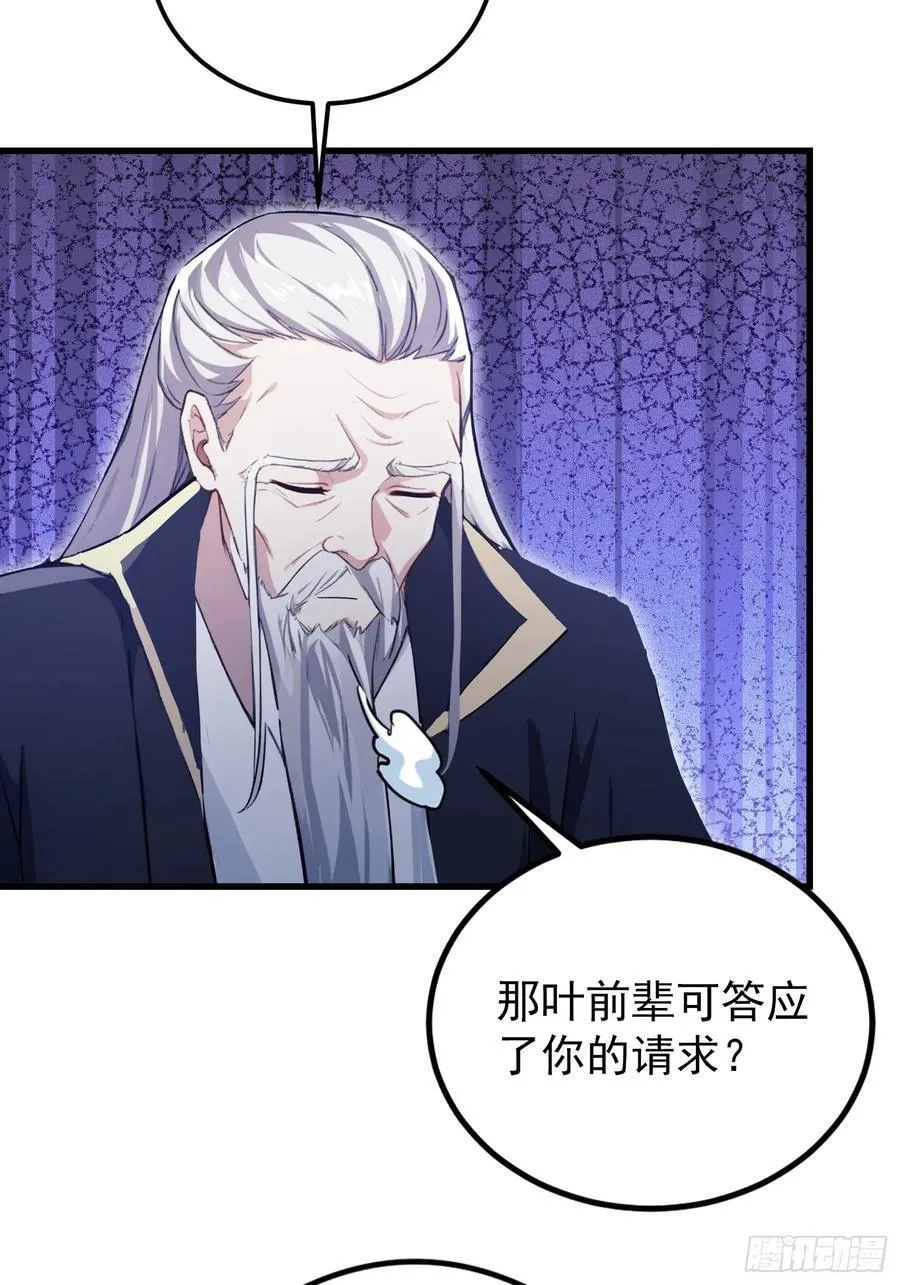 第277话 谁要和你地老天荒？ 第41页