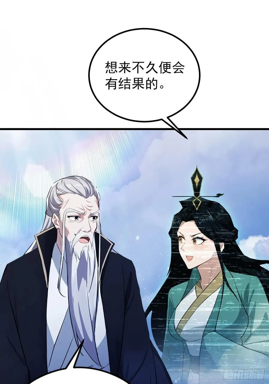 第277话 谁要和你地老天荒？ 第44页