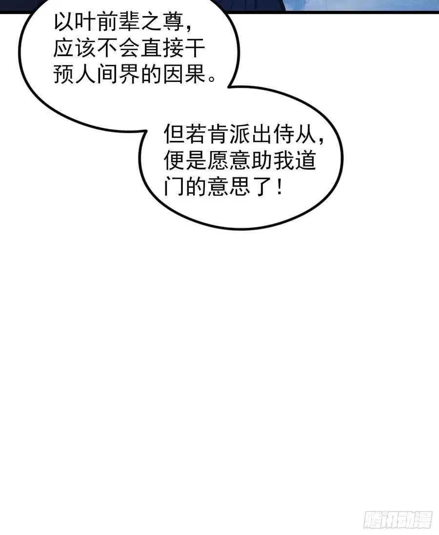 第277话 谁要和你地老天荒？ 第45页