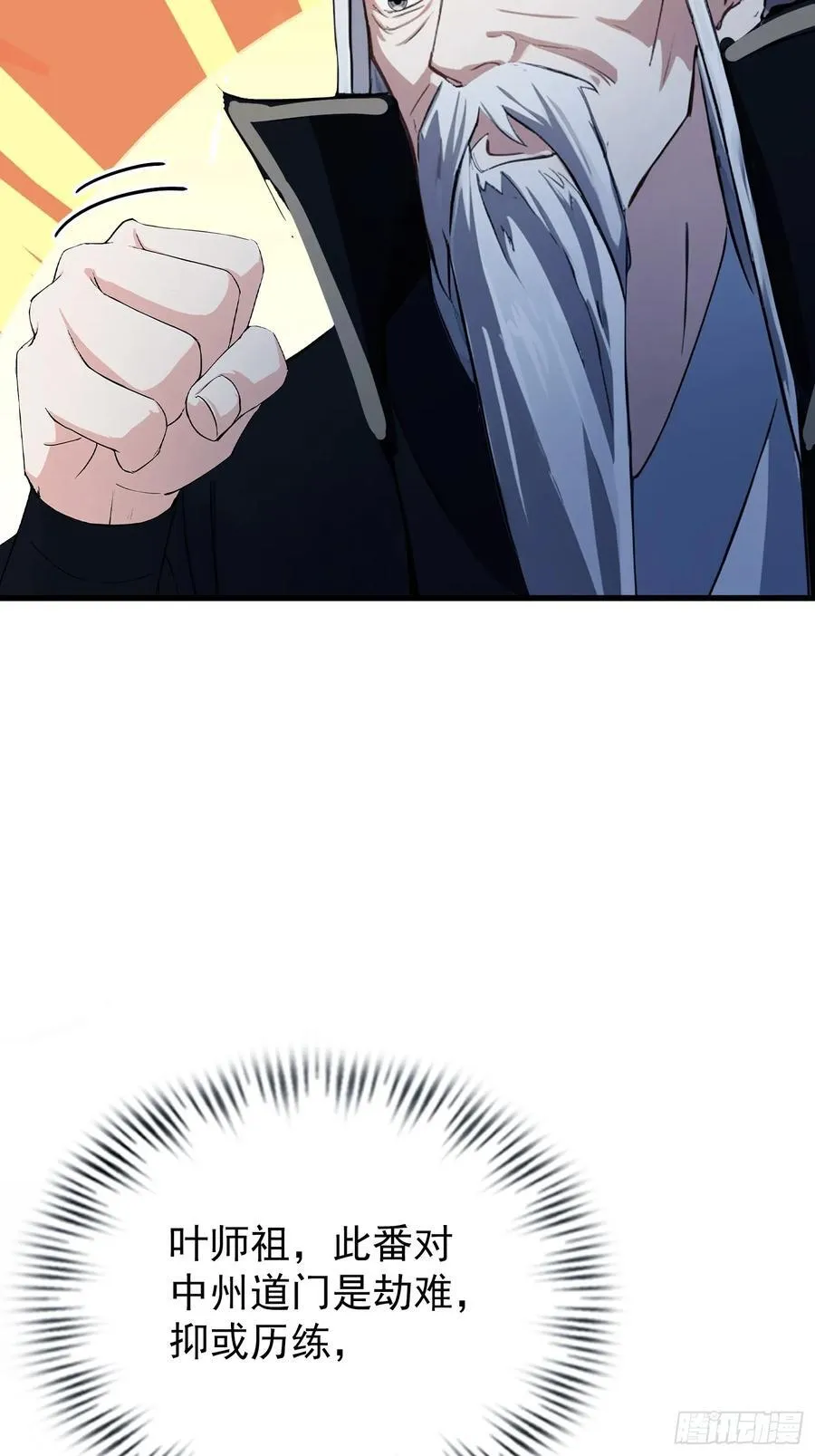 第277话 谁要和你地老天荒？ 第48页