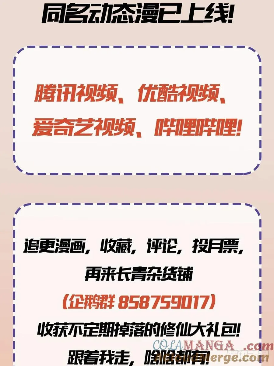 第277话 谁要和你地老天荒？ 第61页