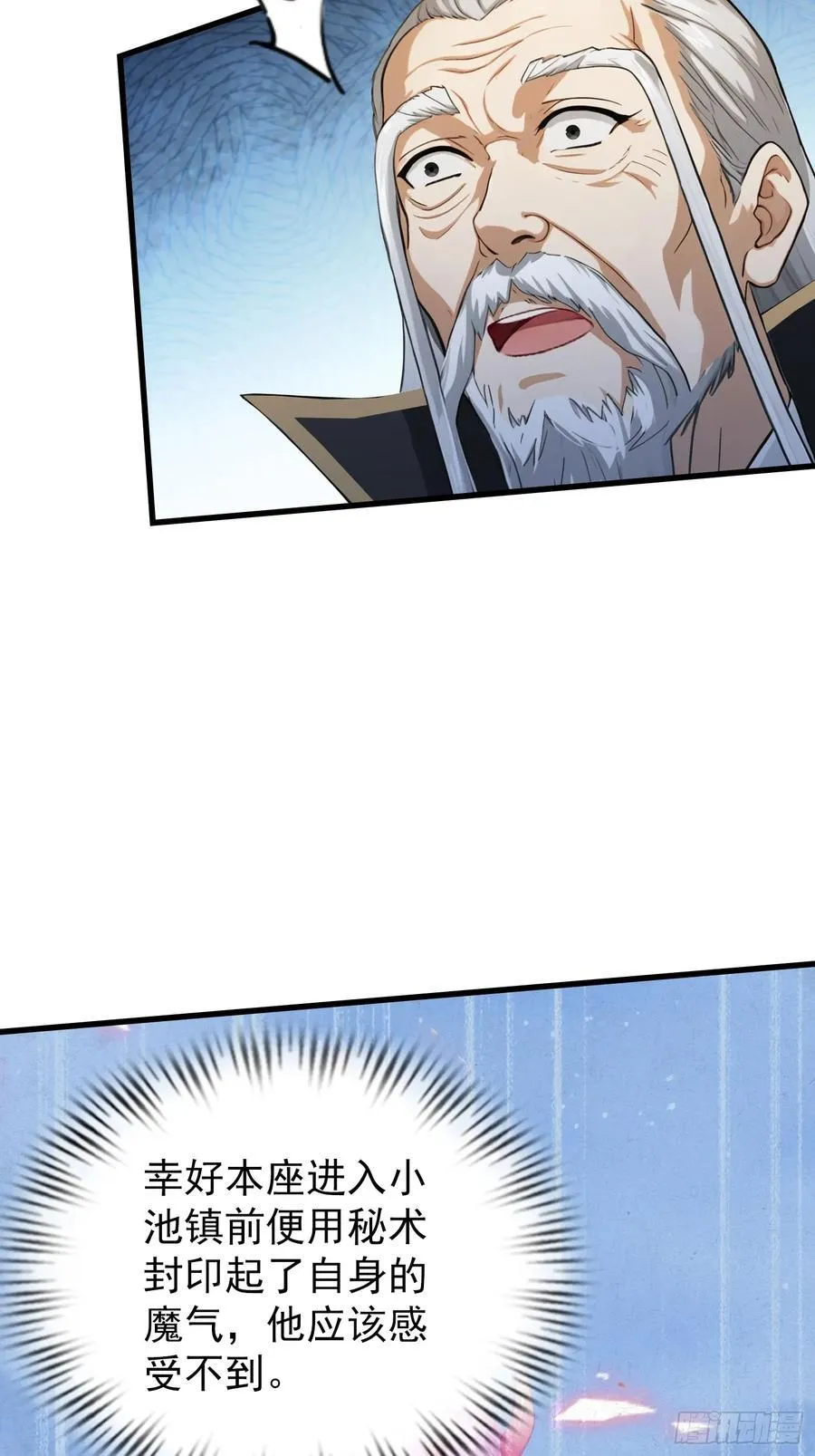 第278话 叶先生何故先投！ 第5页