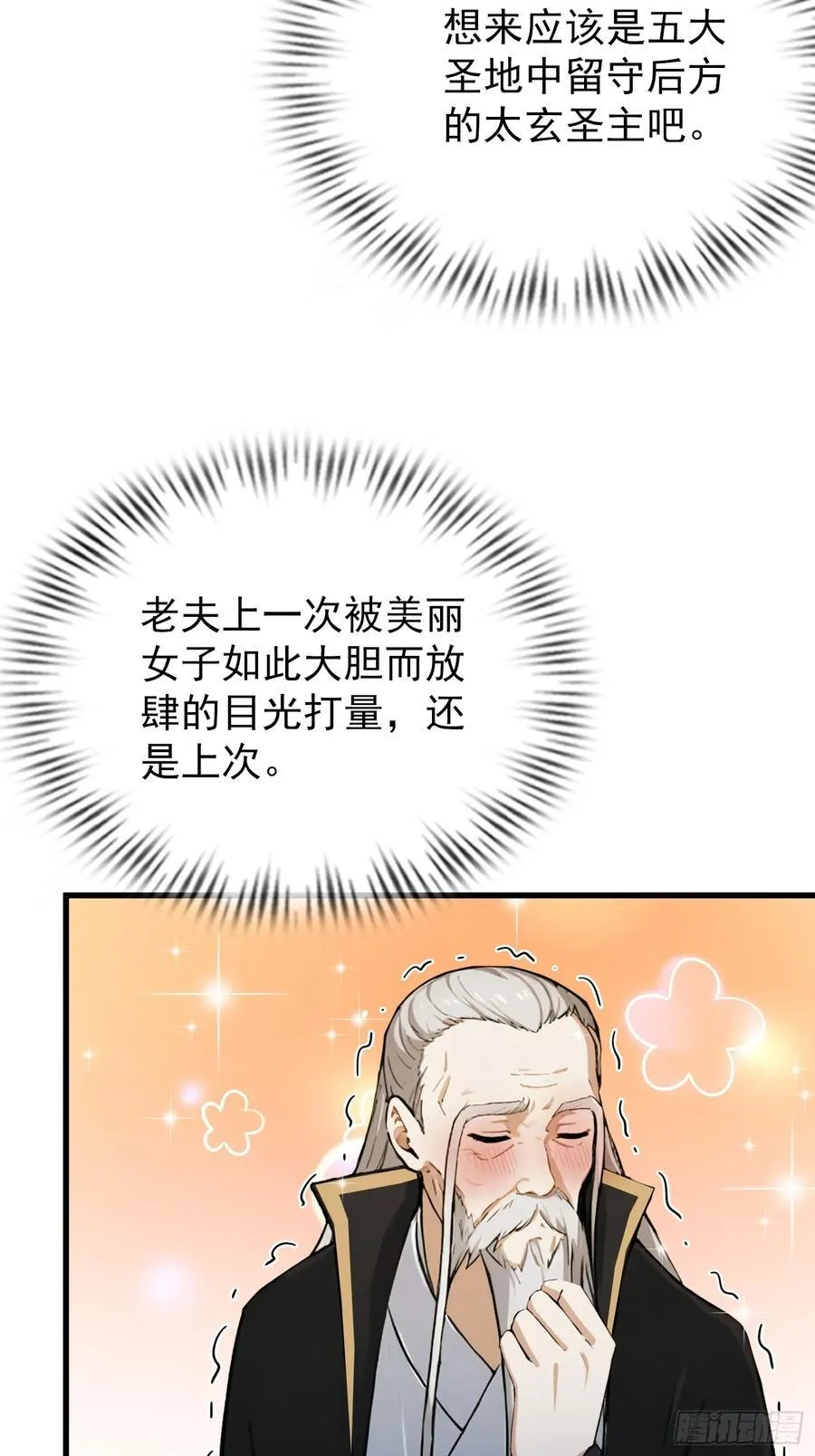 第278话 叶先生何故先投！ 第9页