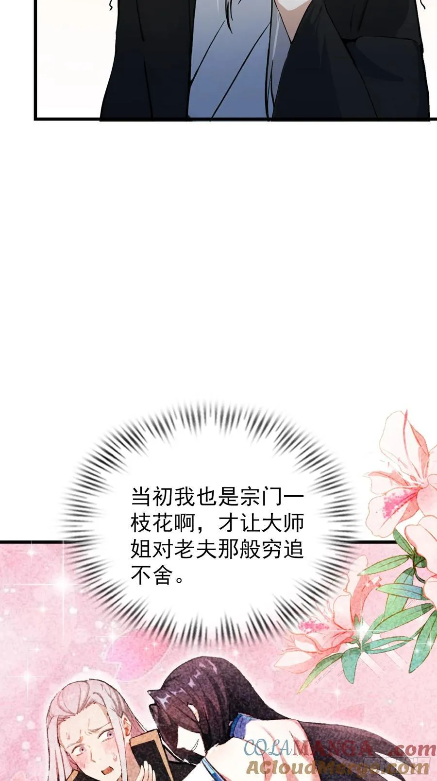 第278话 叶先生何故先投！ 第10页